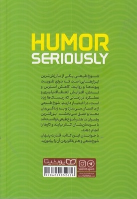 قدرت پنهان شوخ طبعی